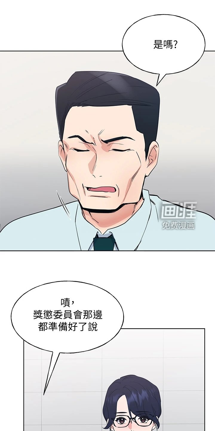第157章：校长典礼