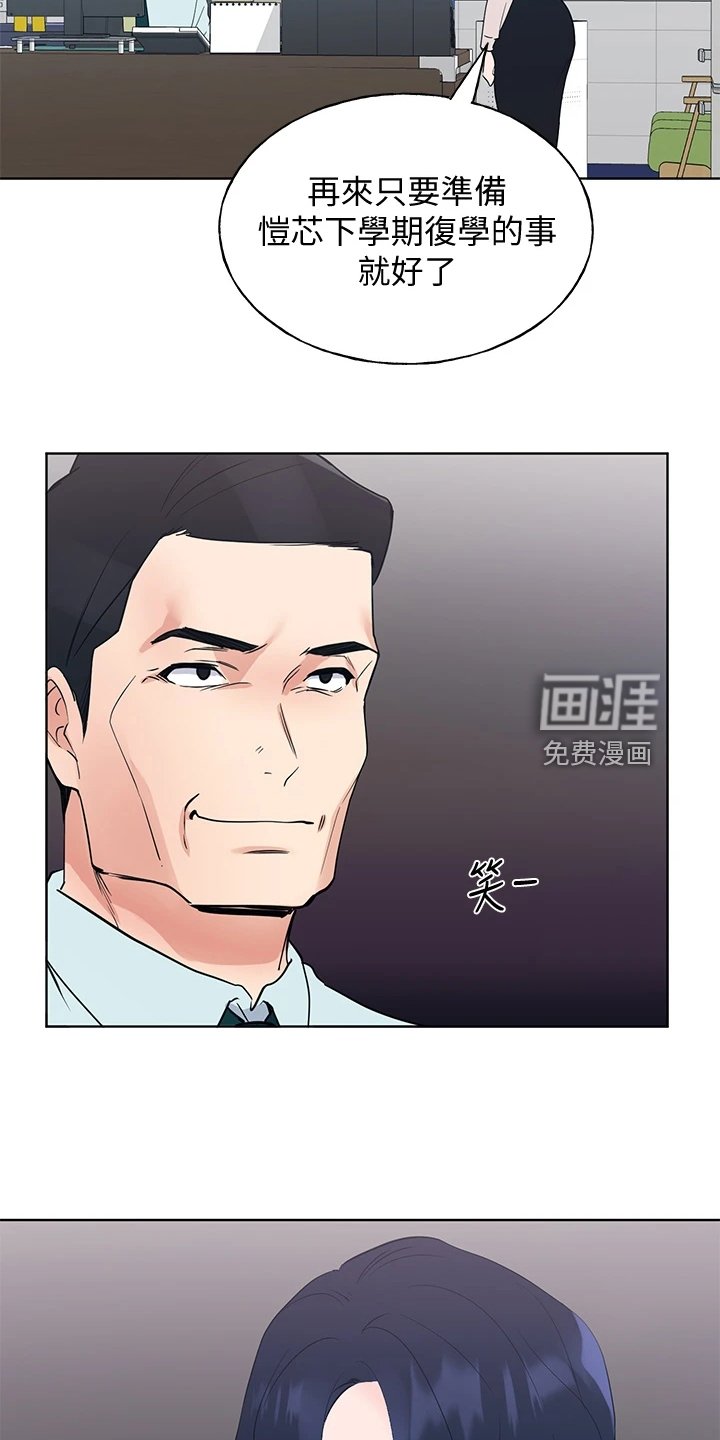 第157章：校长典礼
