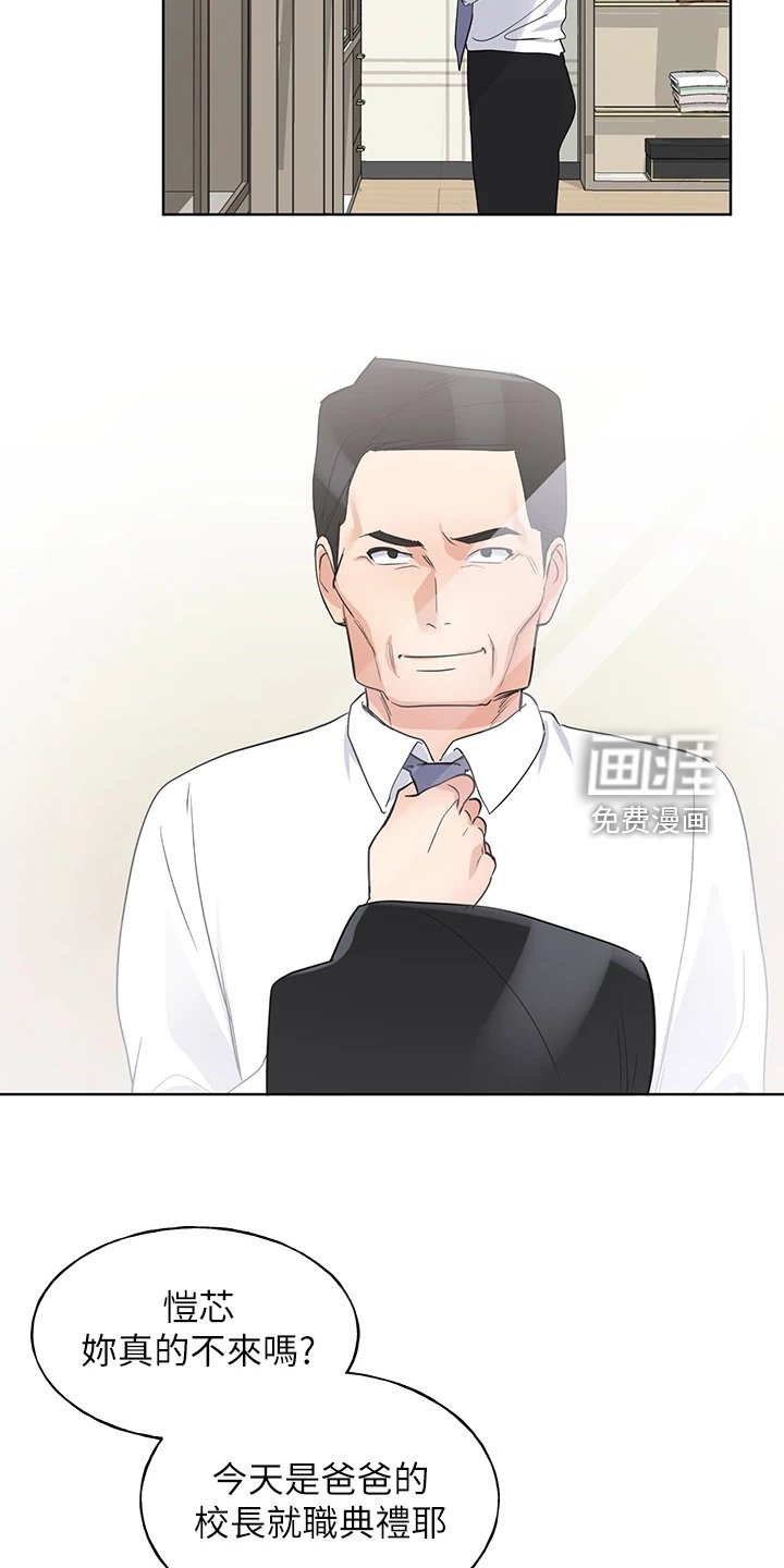第157章：校长典礼