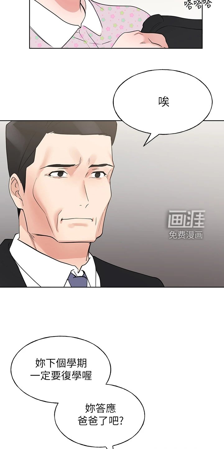 第157章：校长典礼