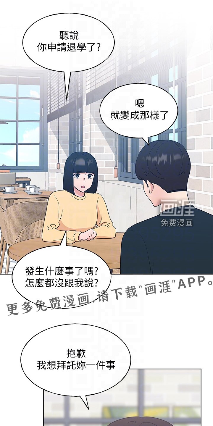 第158章：现任学生会长