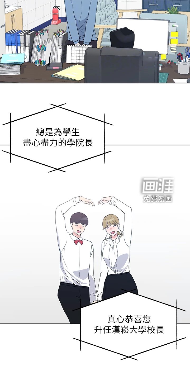 第158章：现任学生会长