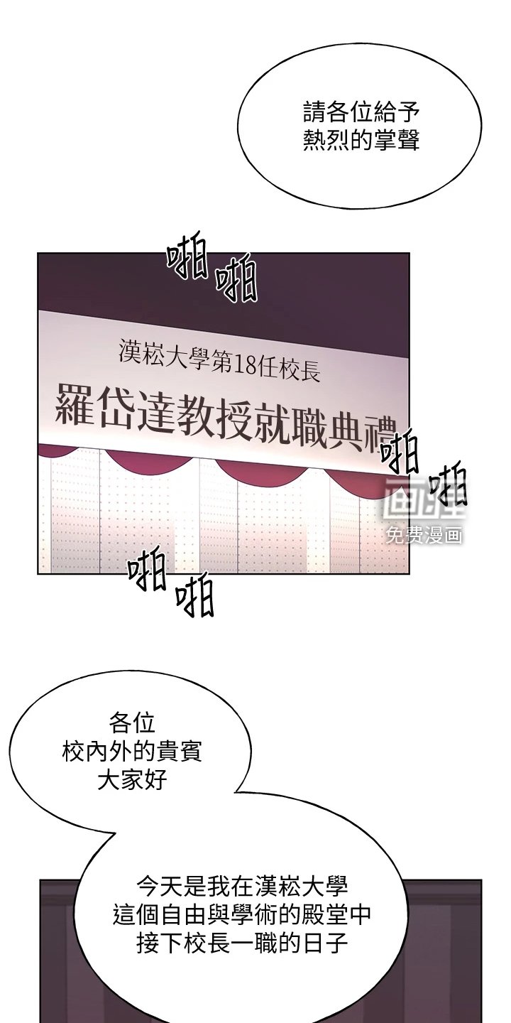 第158章：现任学生会长