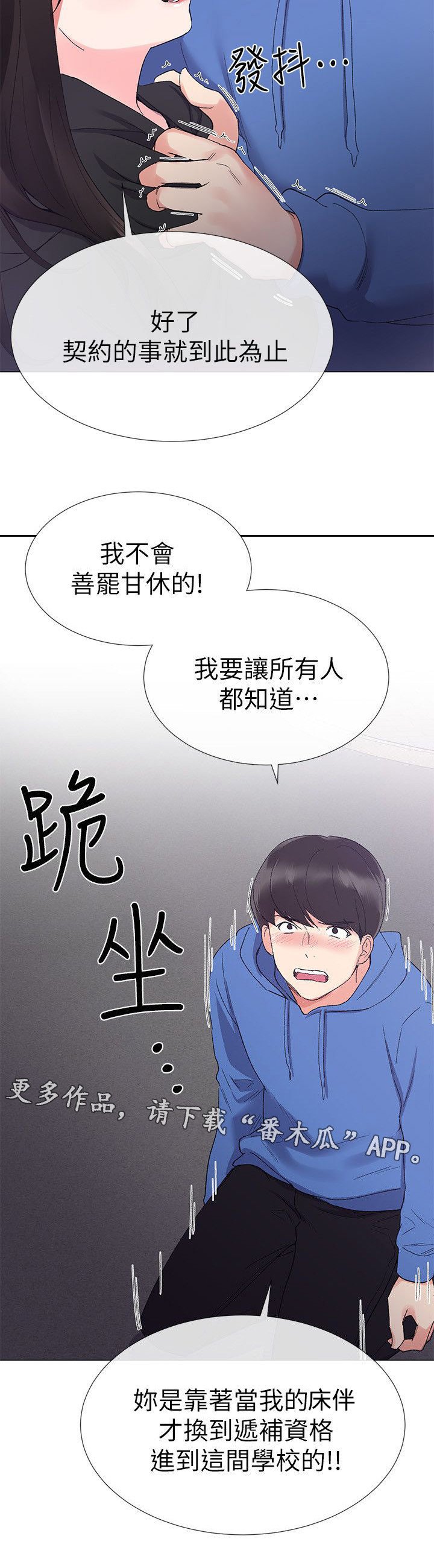 第18章：退选