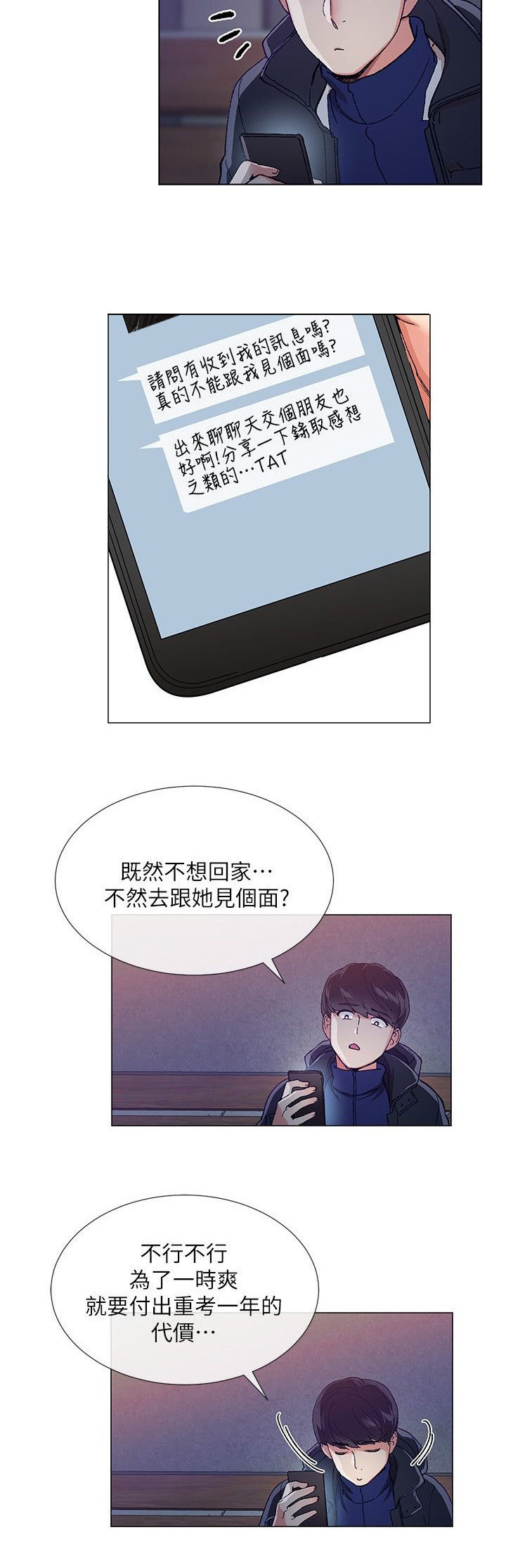 第2章：见面