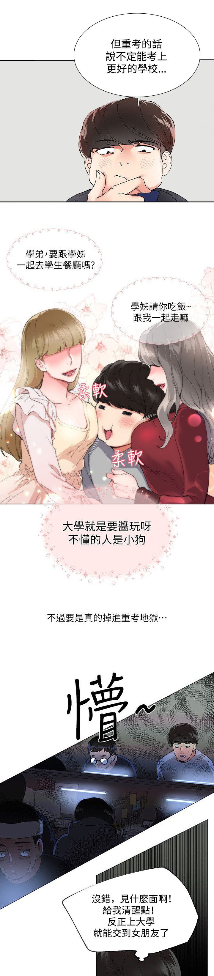 第2章：见面
