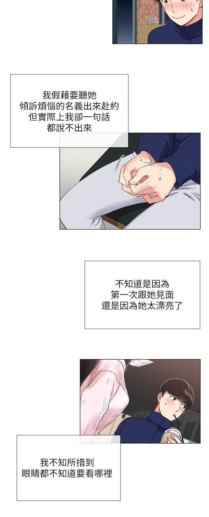 第2章：见面