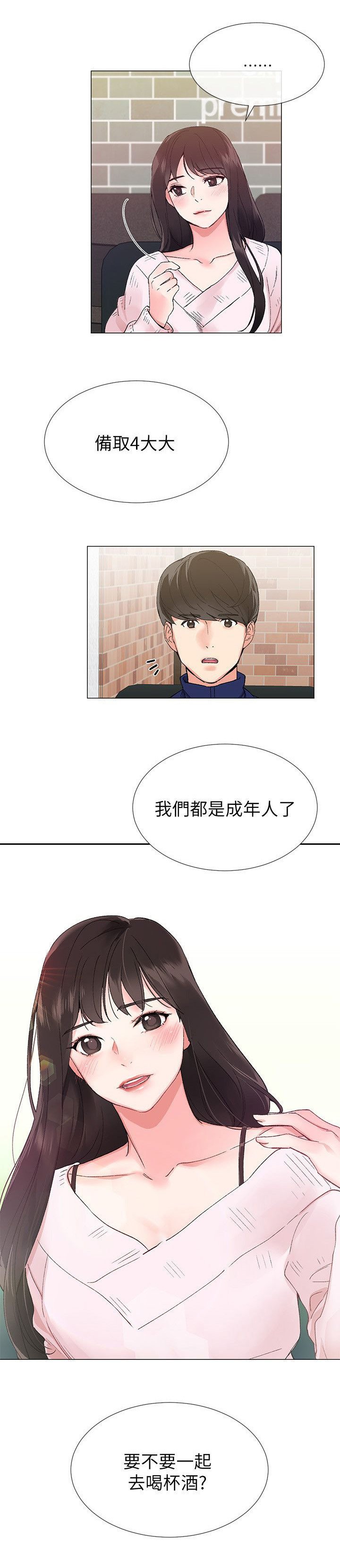 第2章：见面