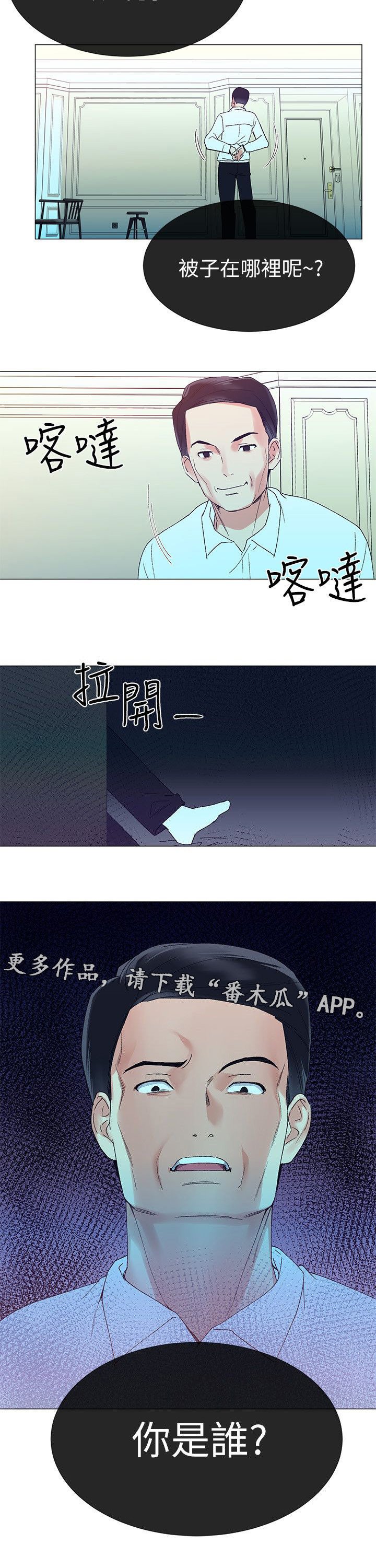 第20章：谁啊