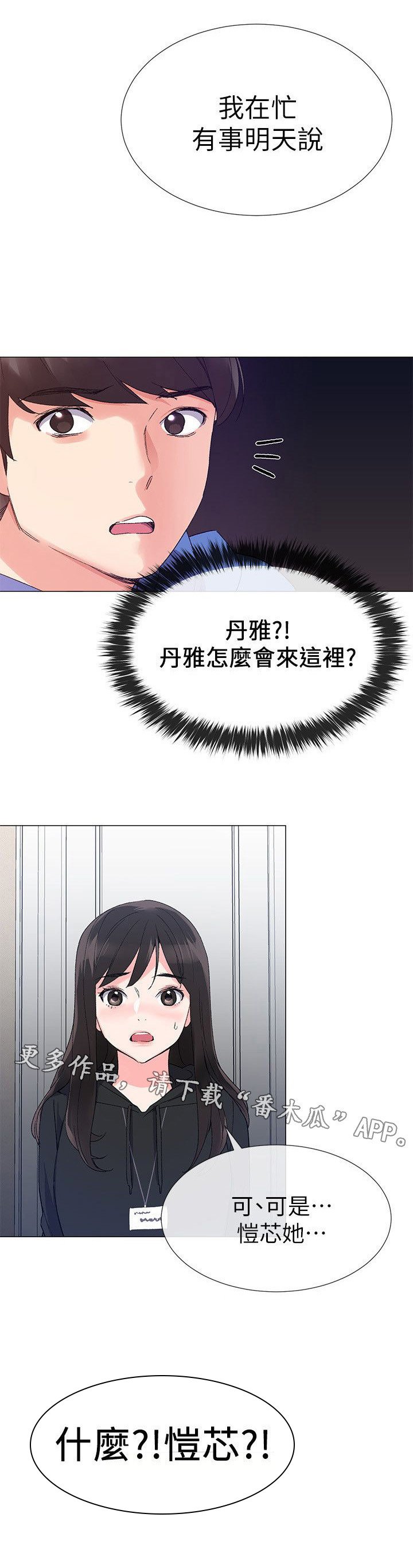 第20章：谁啊