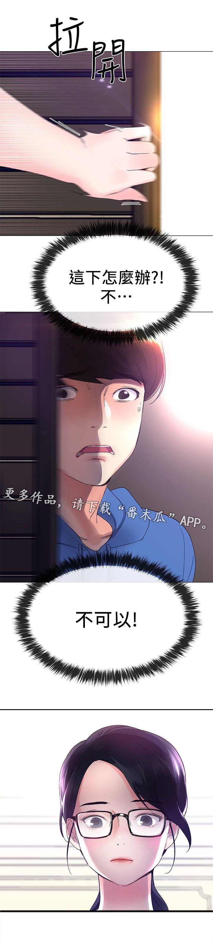 第21章：怒吼
