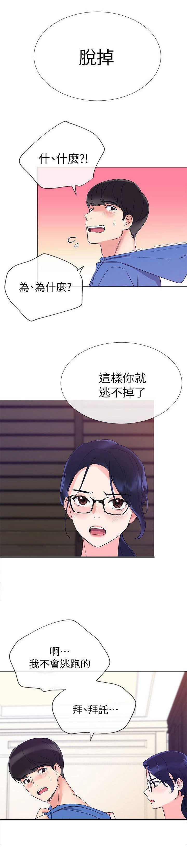 第22章：脱掉