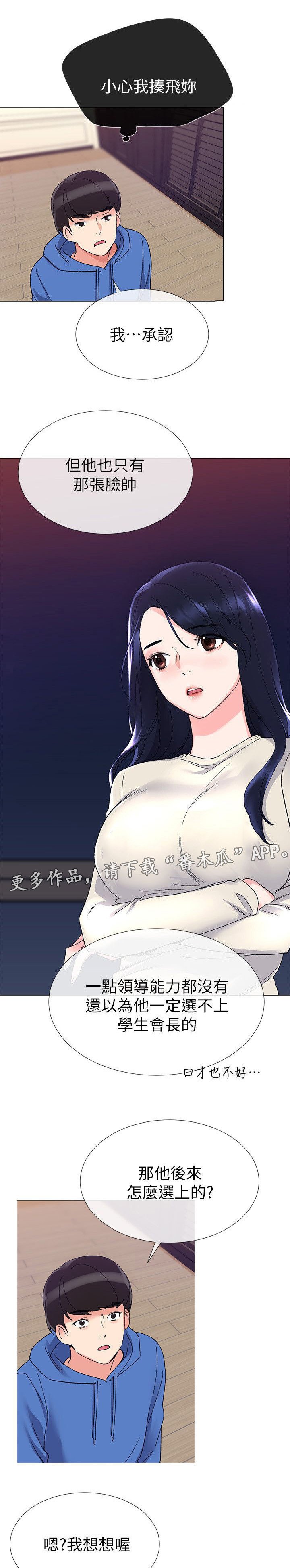 第24章：退选