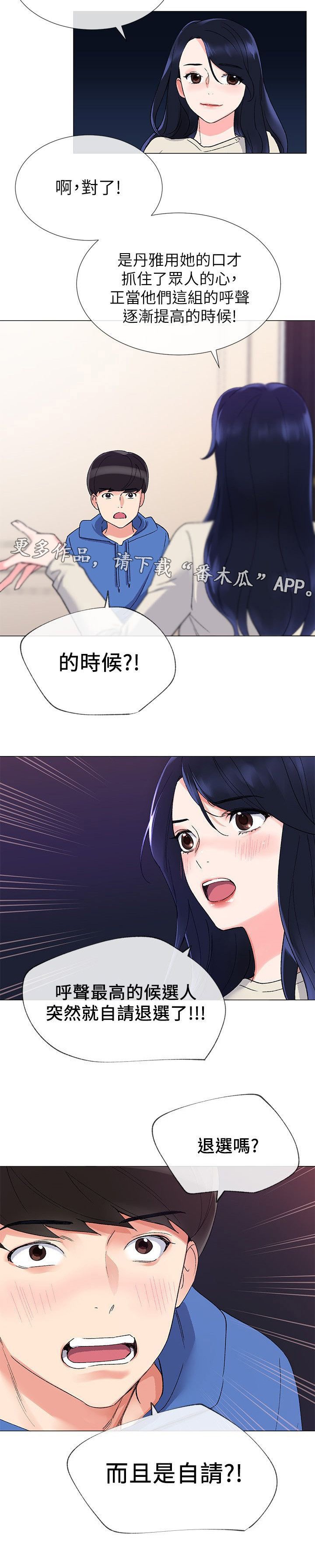第24章：退选