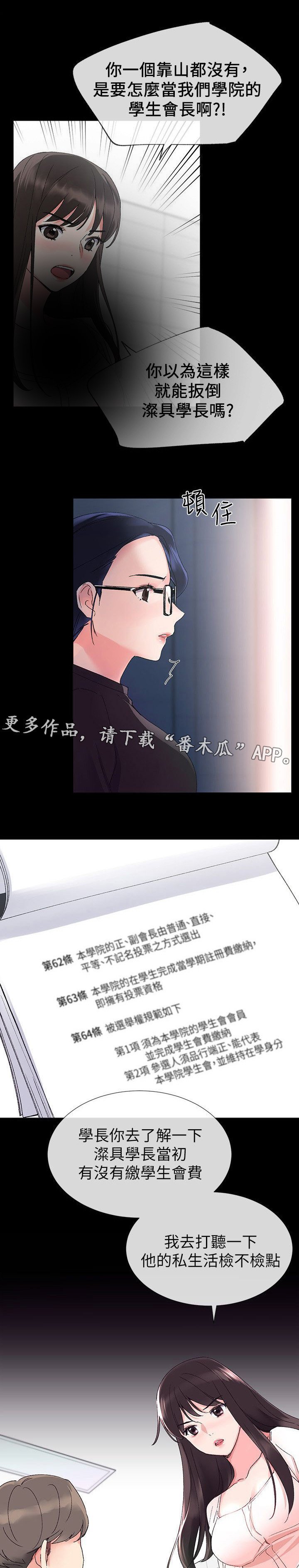 第26章：撞破