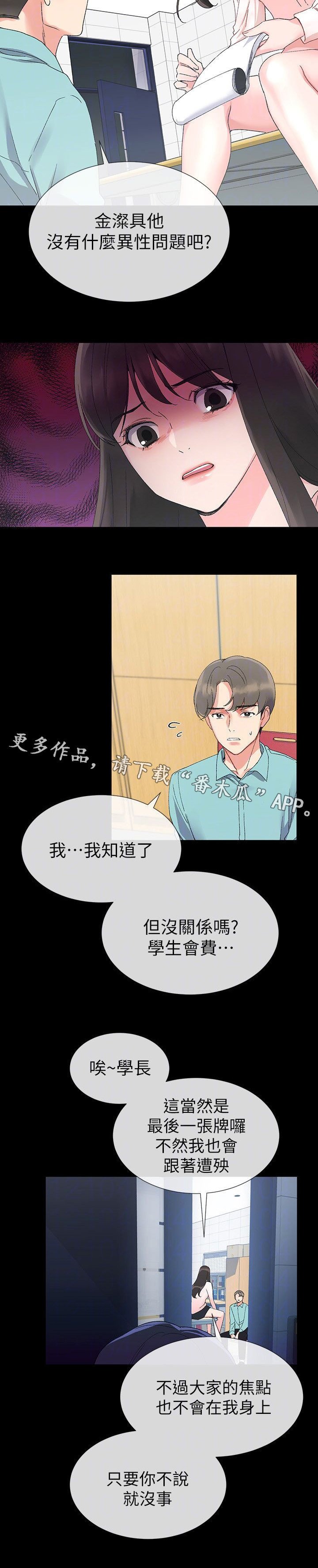 第26章：撞破