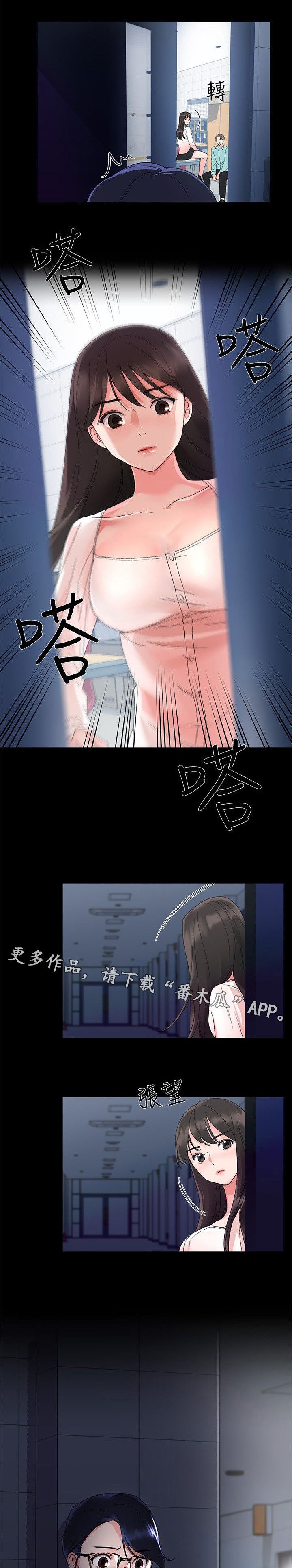 第26章：撞破