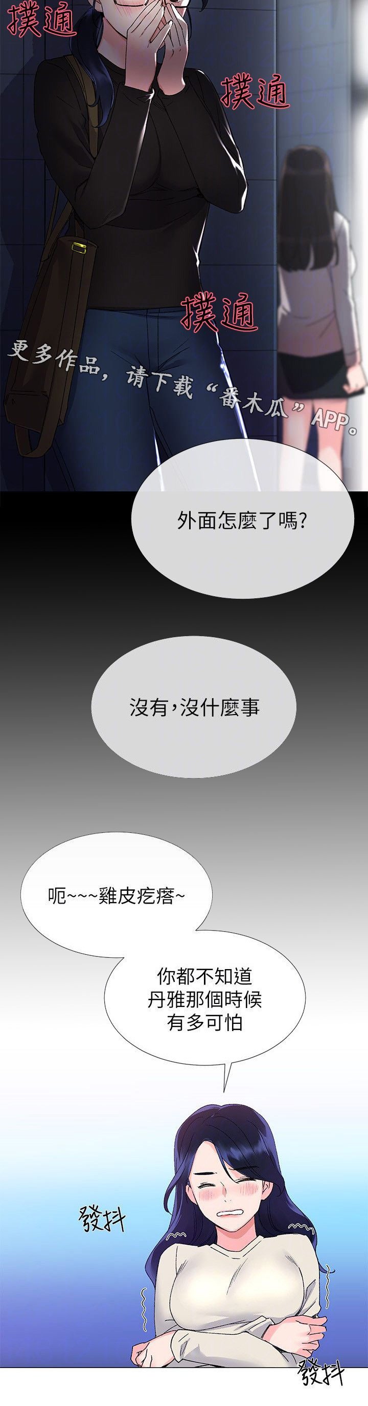 第26章：撞破