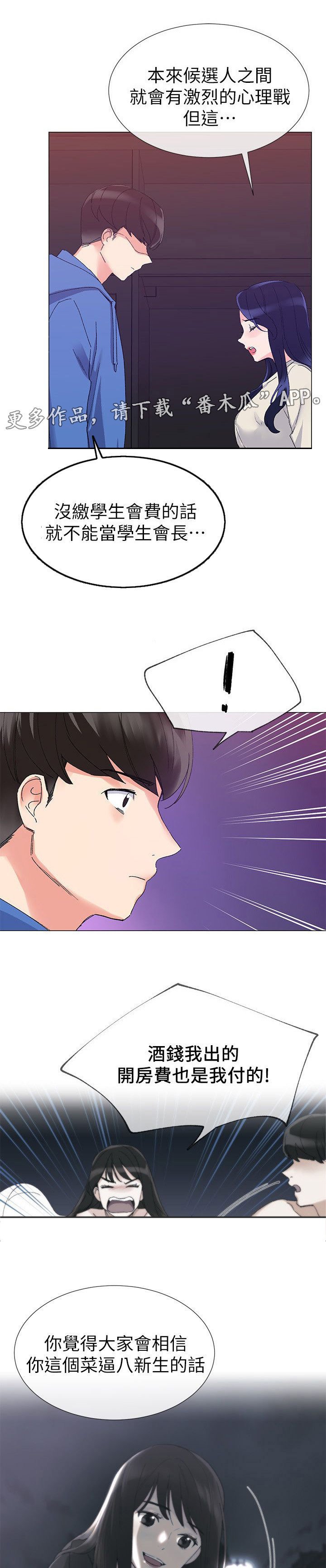 第26章：撞破