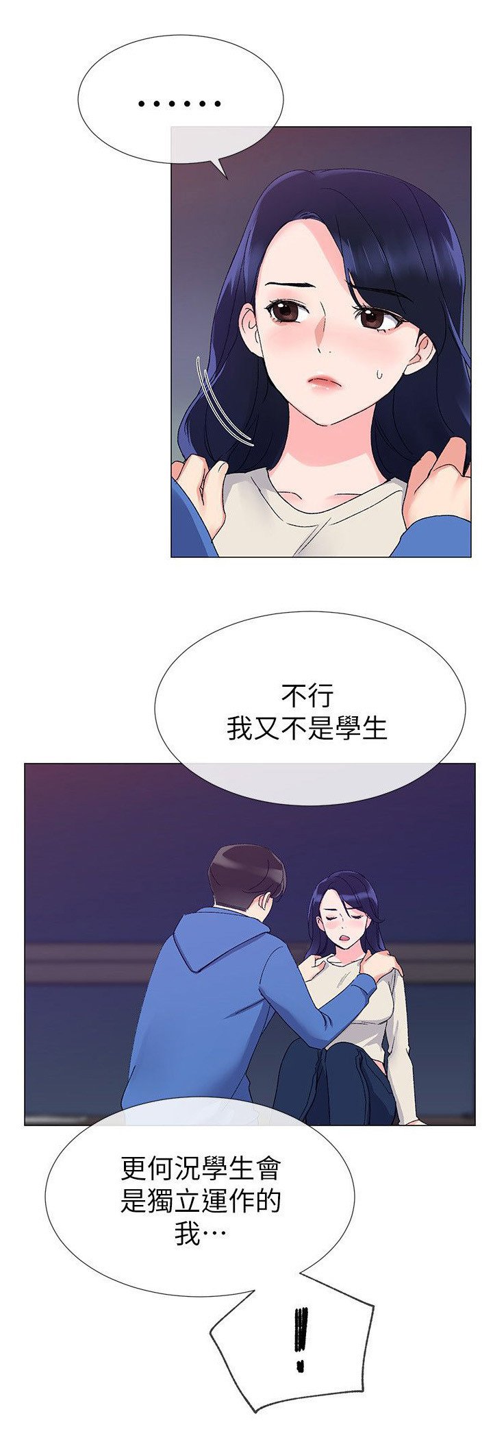 第26章：撞破