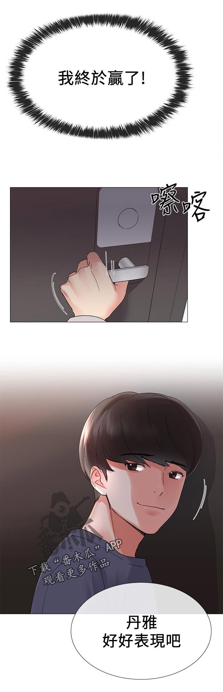 第31章：赢了
