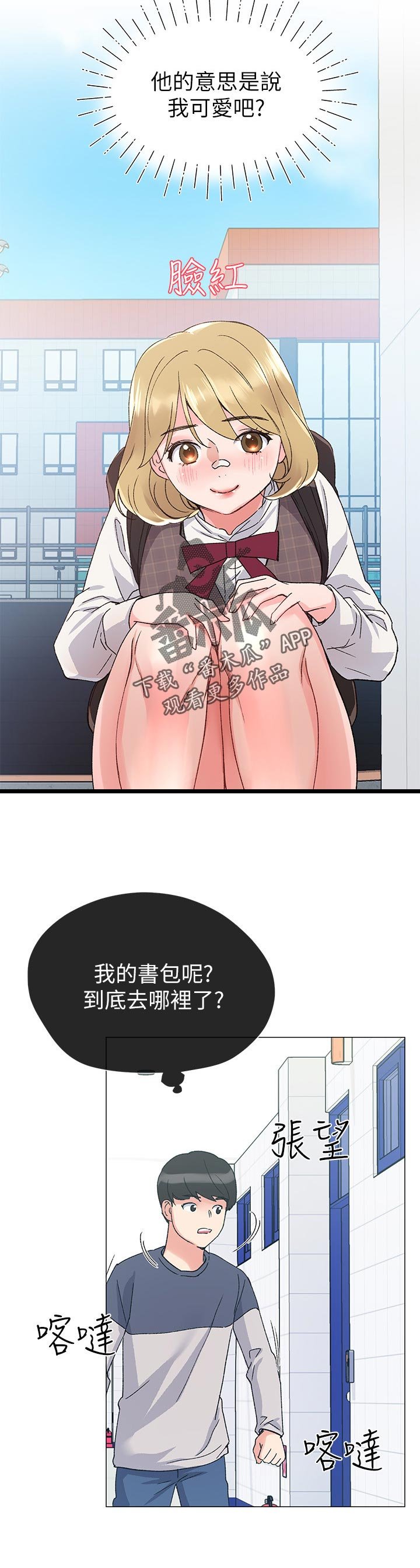 第33章：寻找书包