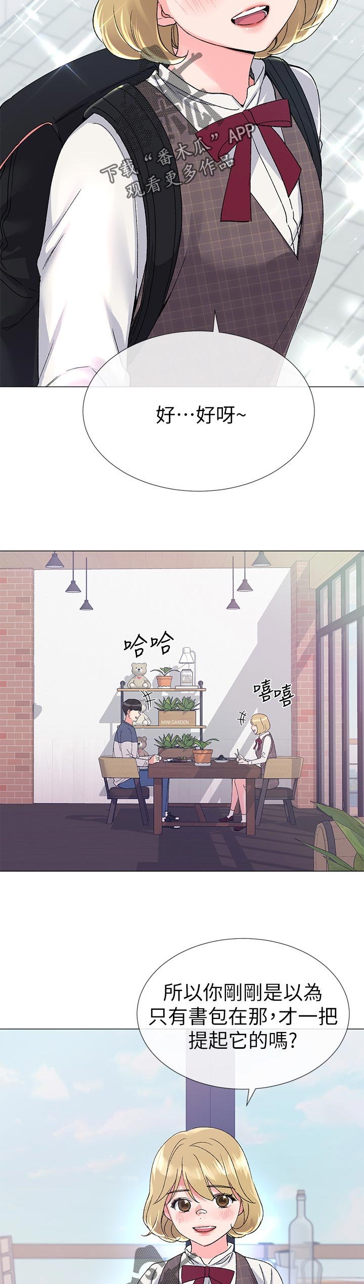 第34章：明天见