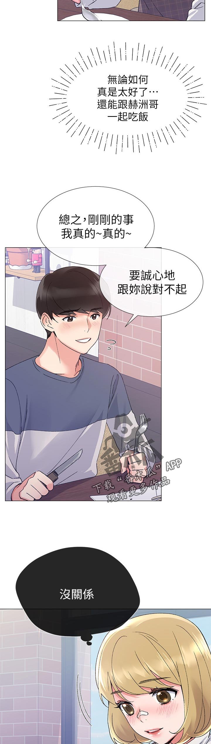 第34章：明天见