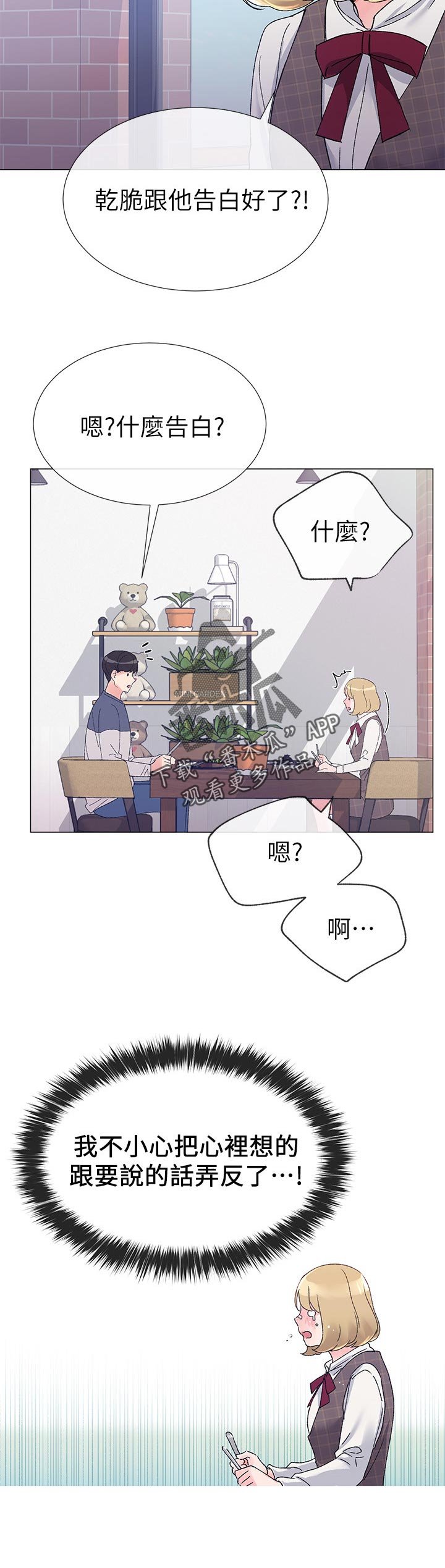 第34章：明天见