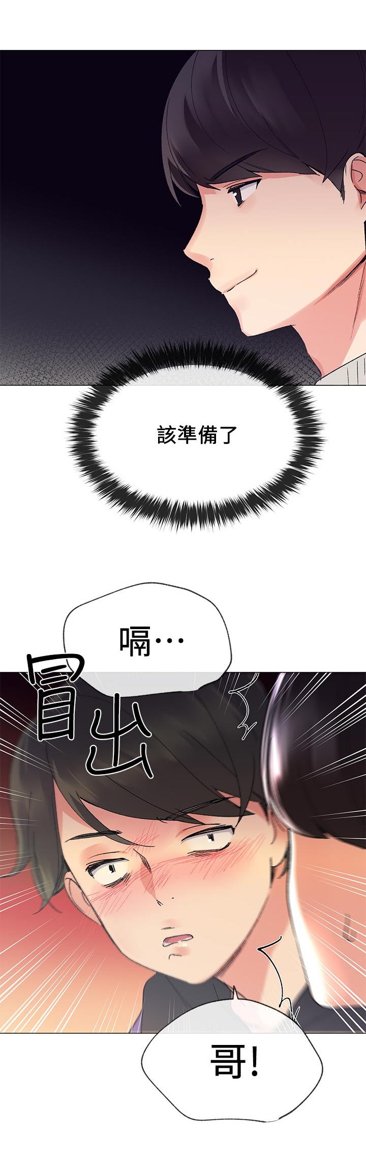 第37章：告白