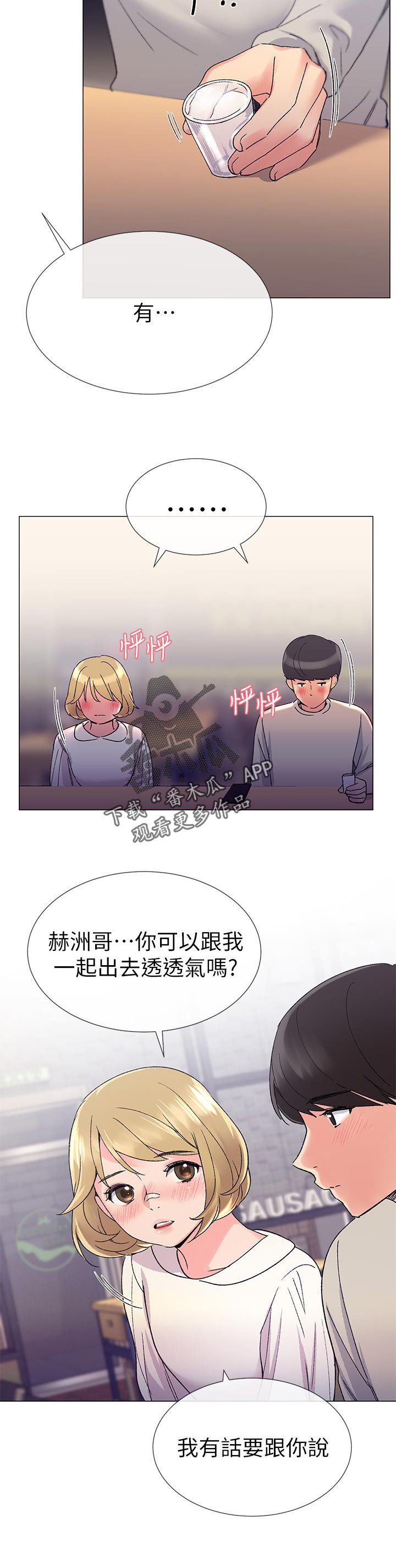 第37章：告白