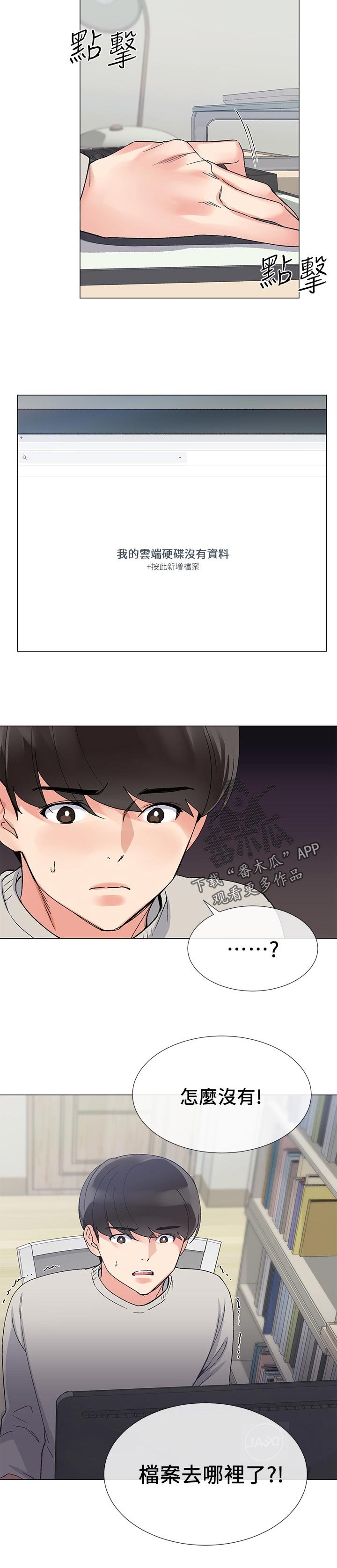 第40章：档案被删除
