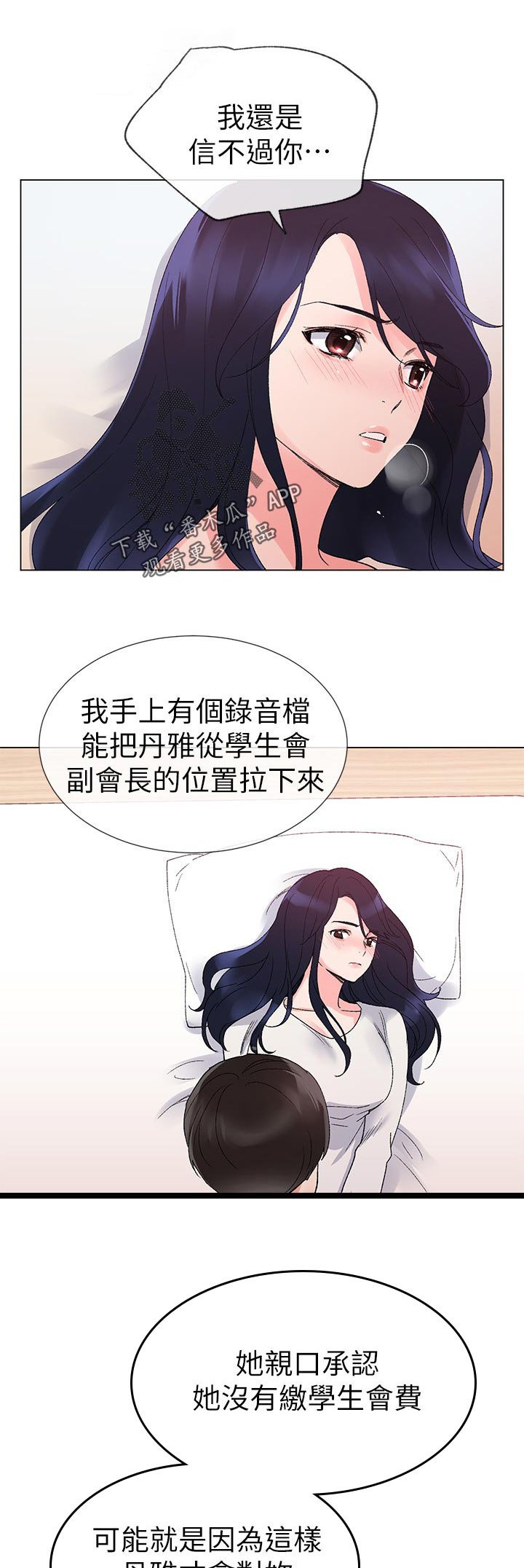 第44章：信不过你