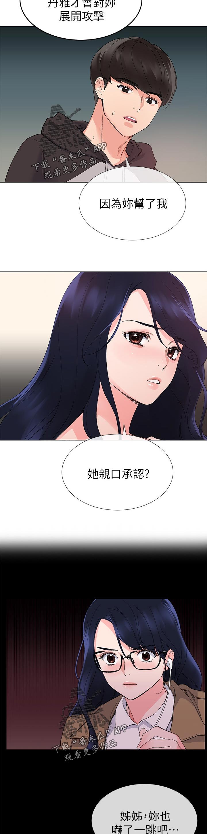 第44章：信不过你