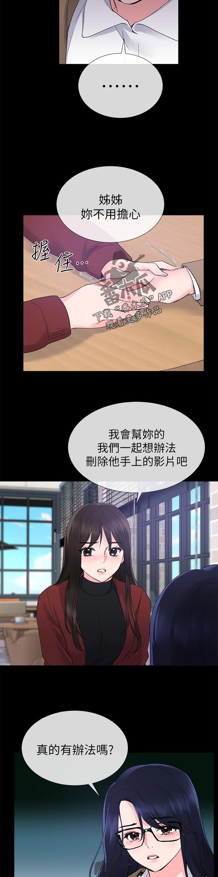 第44章：信不过你