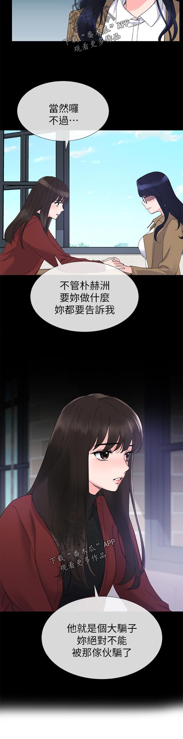 第44章：信不过你