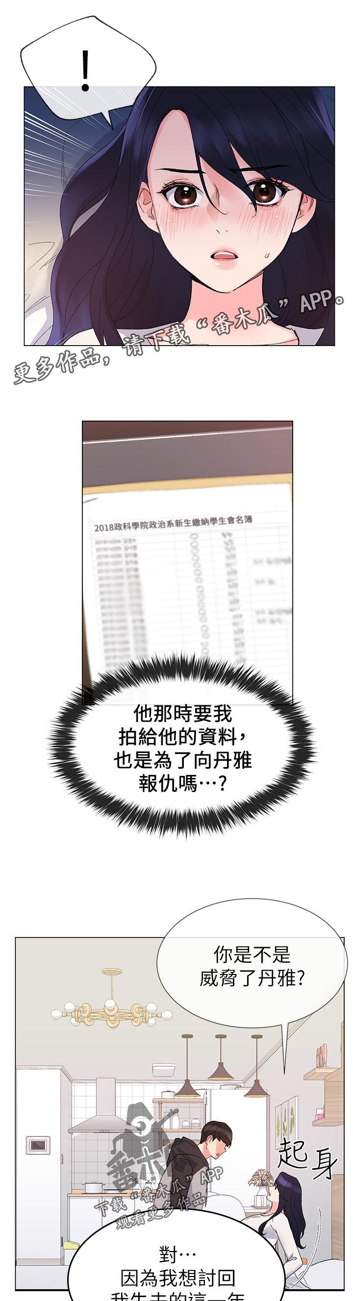 第44章：信不过你