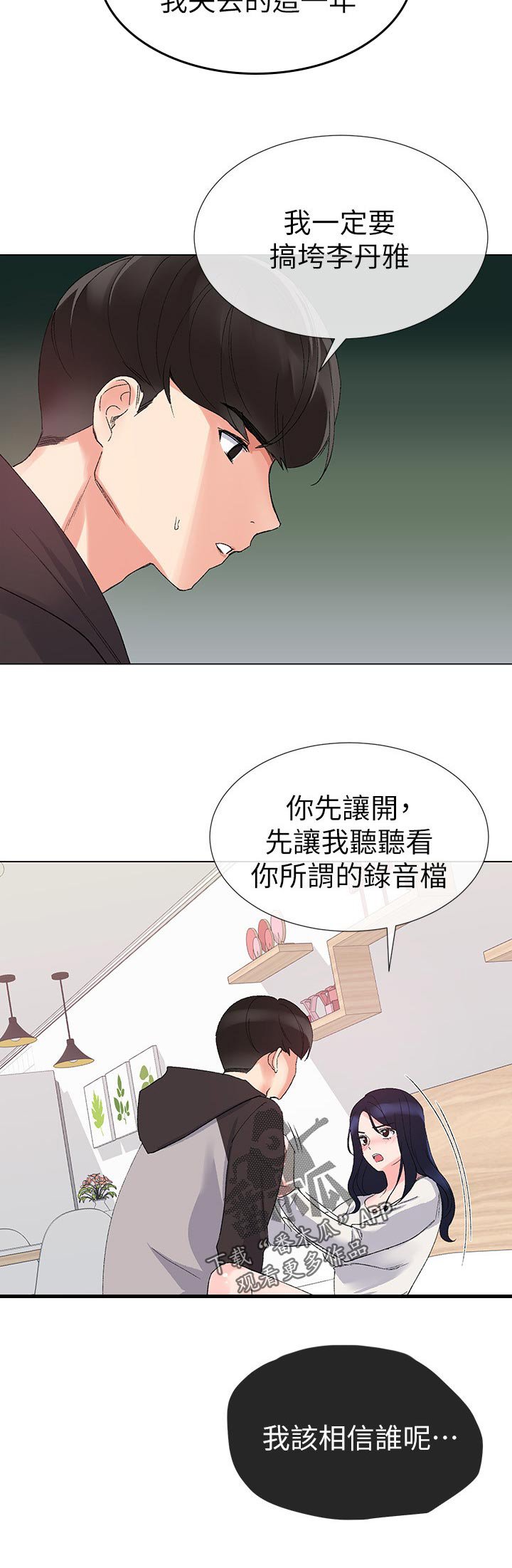 第44章：信不过你