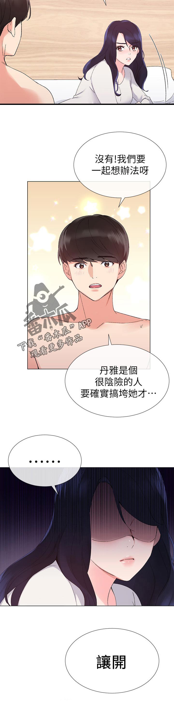 第44章：信不过你