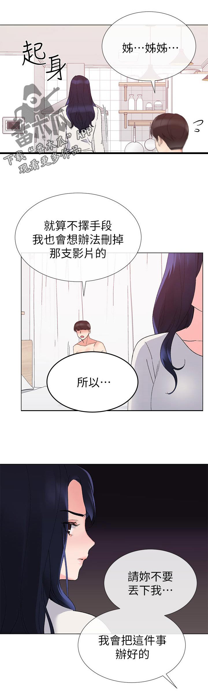 第44章：信不过你