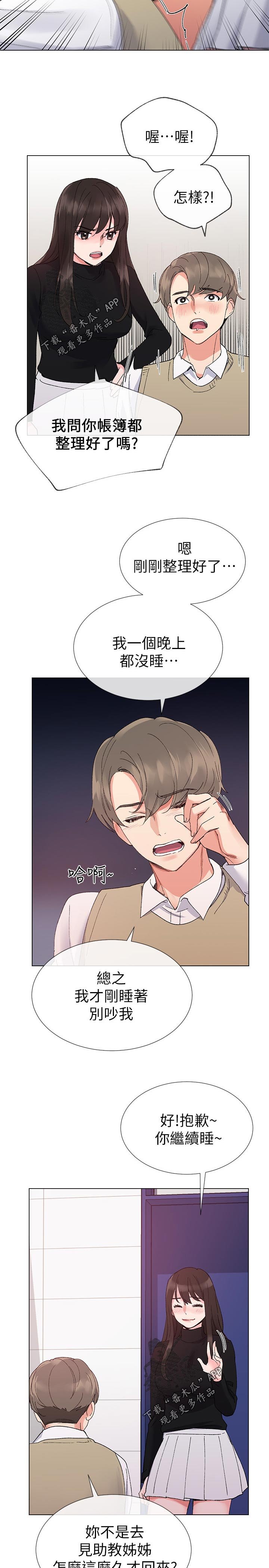 第46章：辛苦了