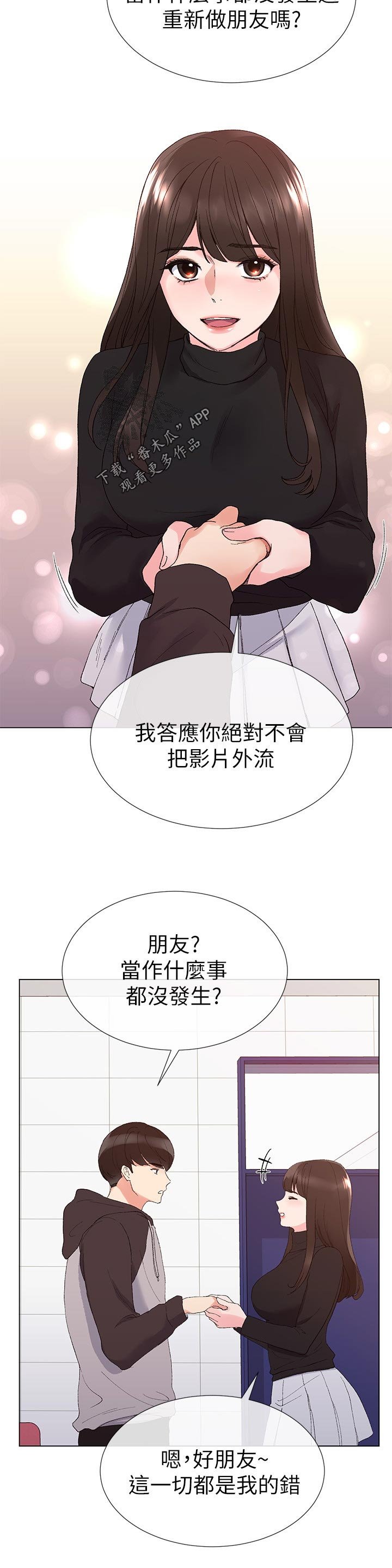 第48章：不会在让你跑了