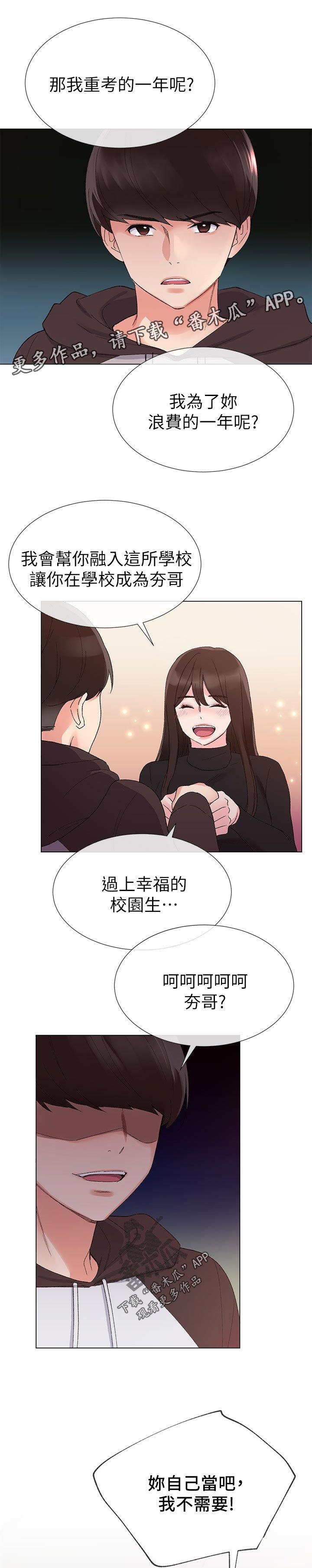 第48章：不会在让你跑了