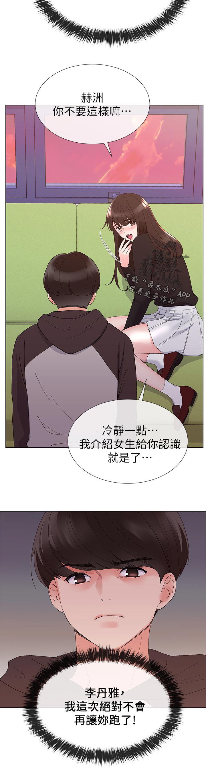 第48章：不会在让你跑了