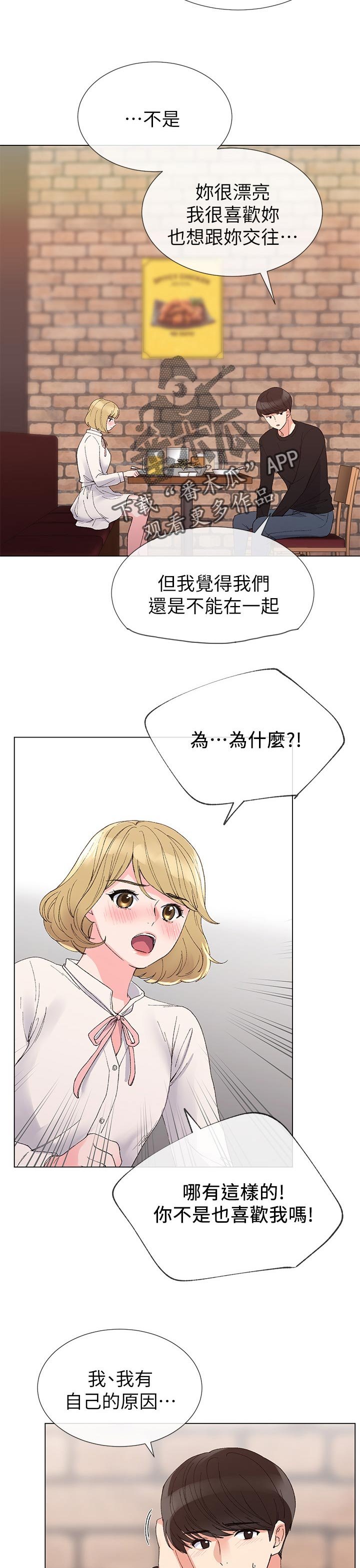 第52章：地下情