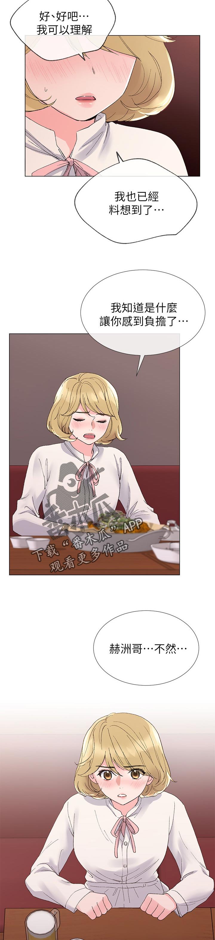 第52章：地下情