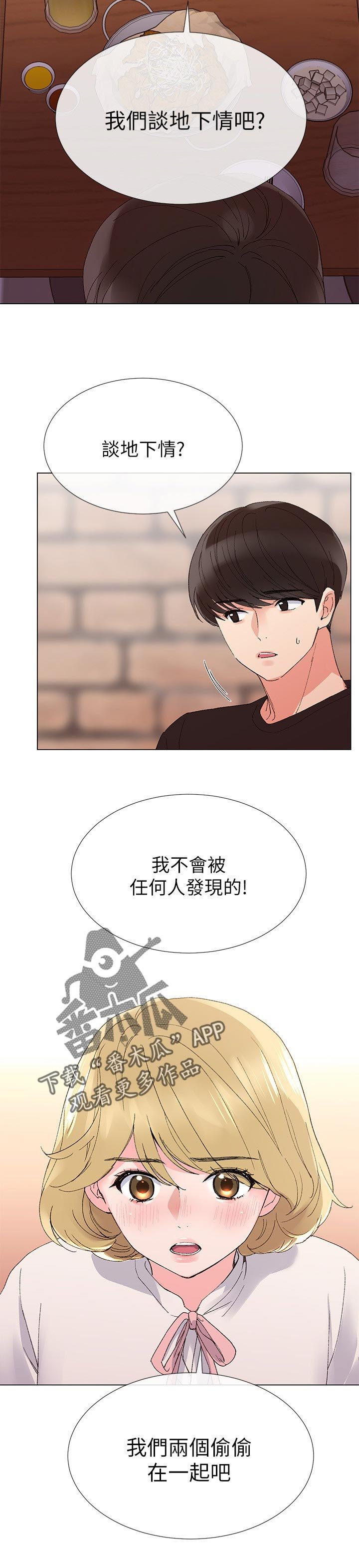 第52章：地下情