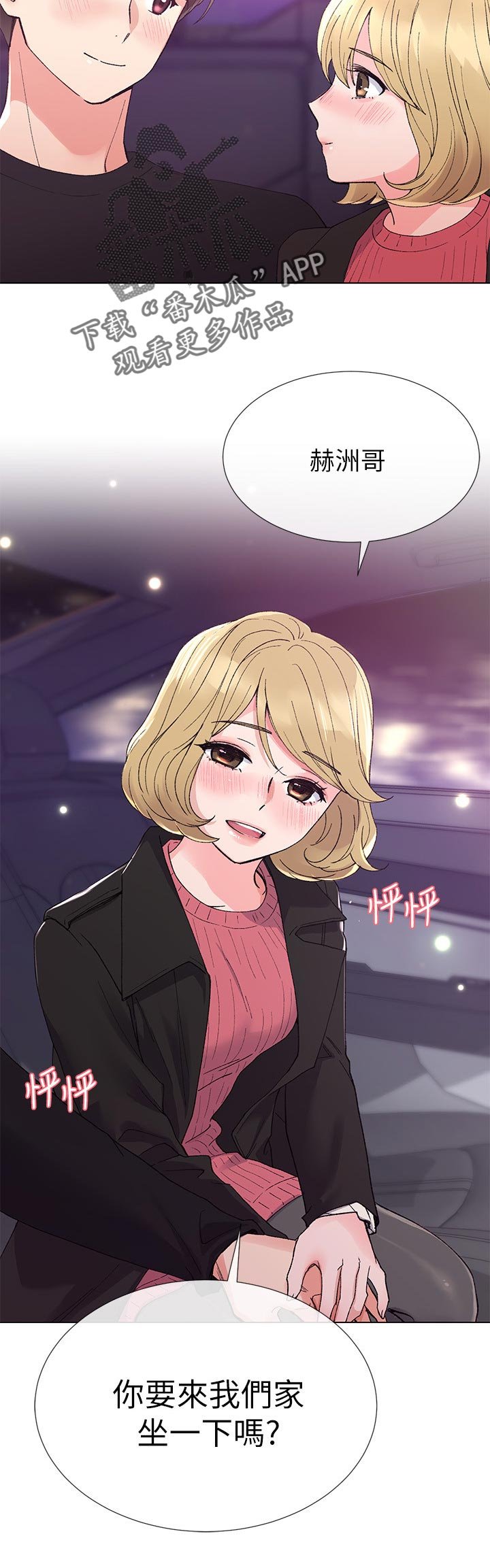 第56章：要来我家吗