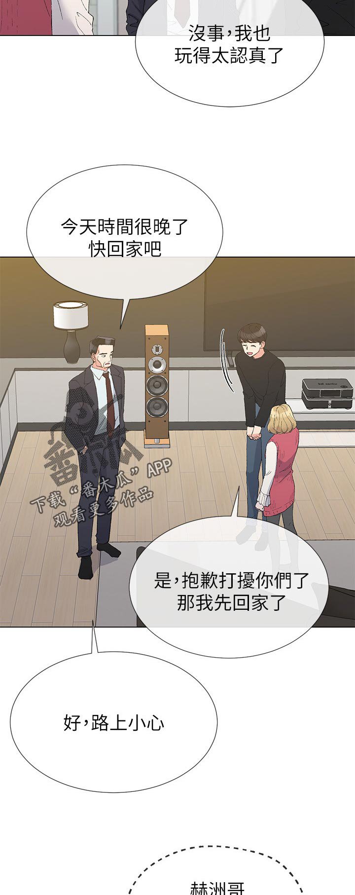 第61章：明天见