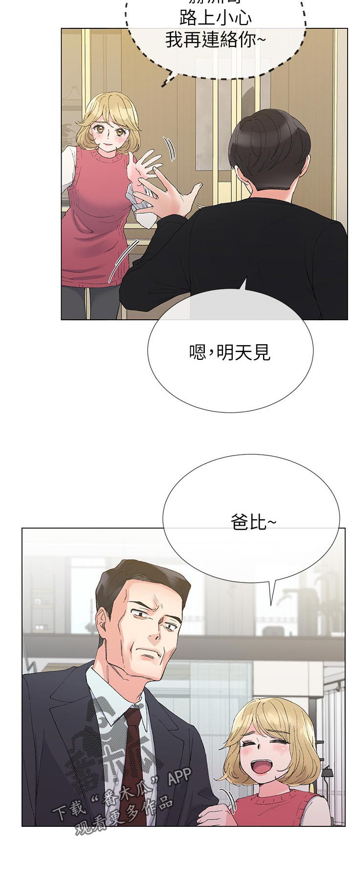 第61章：明天见